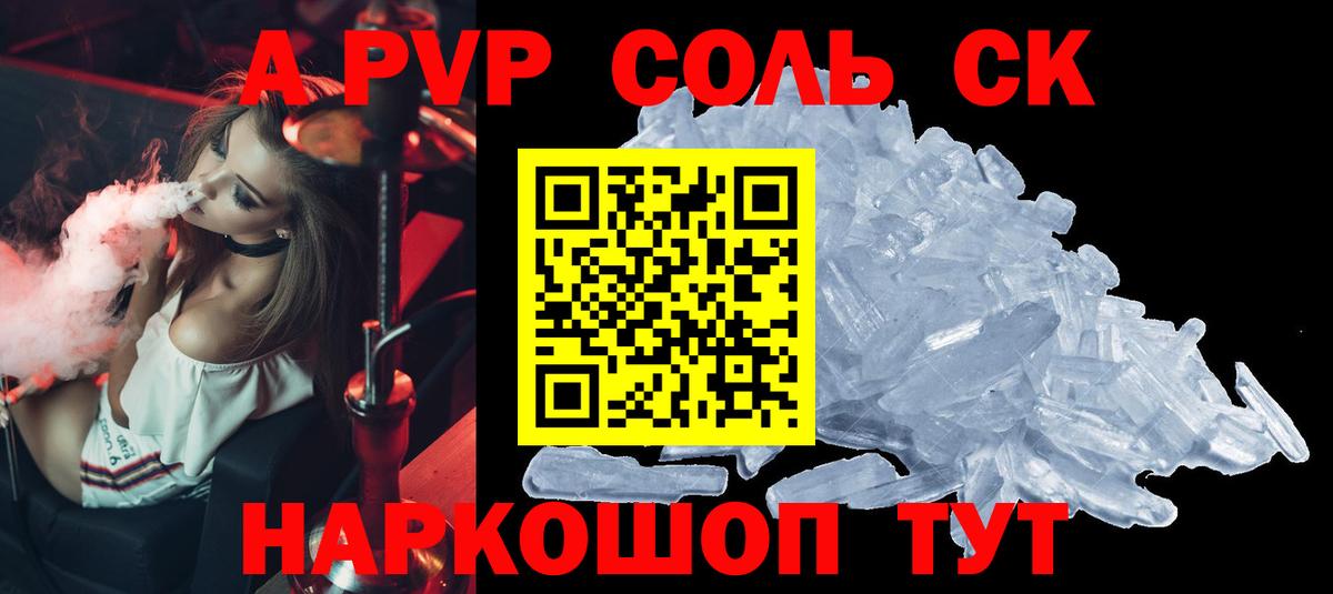 A-PVP СК КРИС  Вход с VPN  Alpha-PVP Соль  Губкин 
