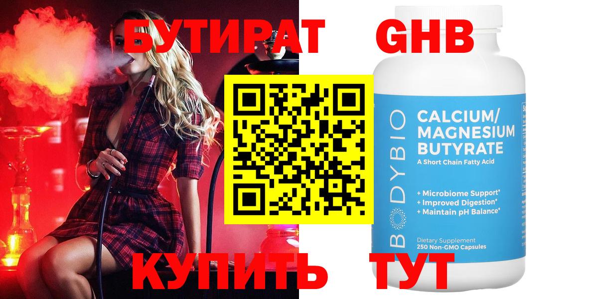 Бутират вода  Бутират  Губкин  Вход с VPN 