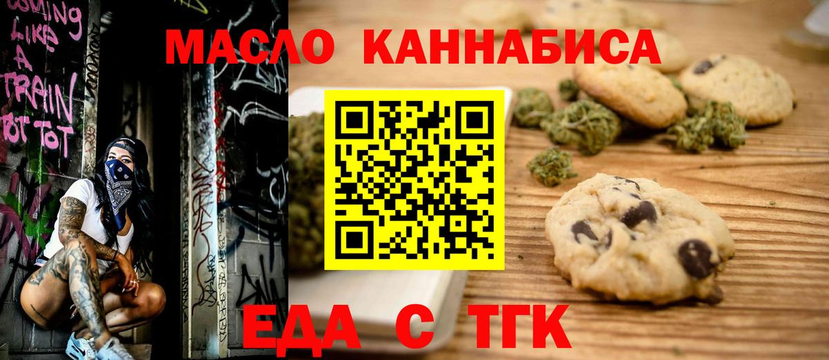 Губкин  Еда ТГК конопля  Вход с VPN 