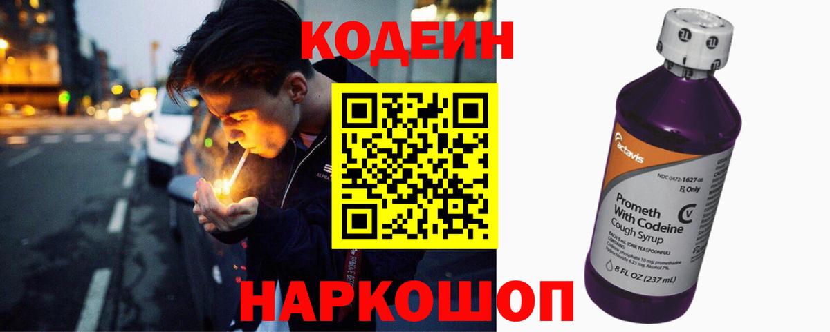 Кодеин Purple Drank  Вход с VPN  Codein Purple Drank  Губкин 