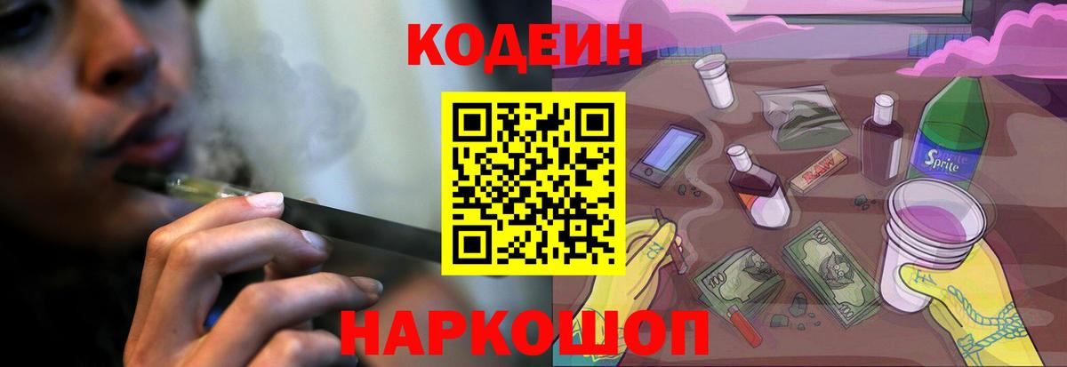 Codein Purple Drank Губкин