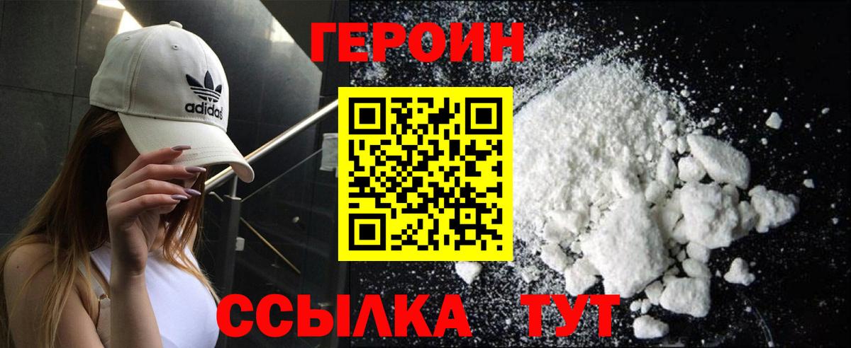 ГЕРОИН афганец Губкин