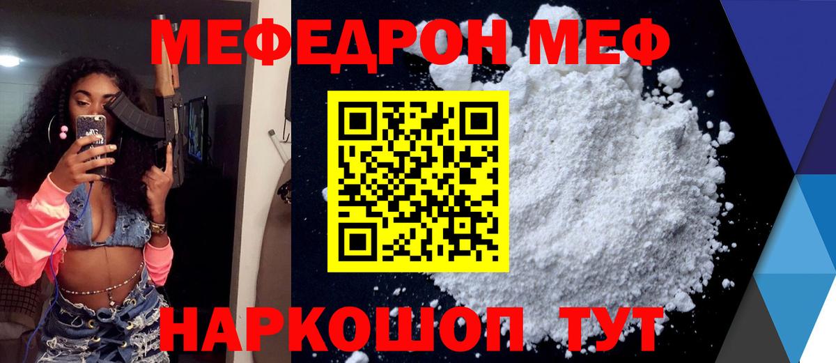 МЯУ-МЯУ кристаллы  Вход с VPN  Губкин  Меф  Меф мяу мяу 