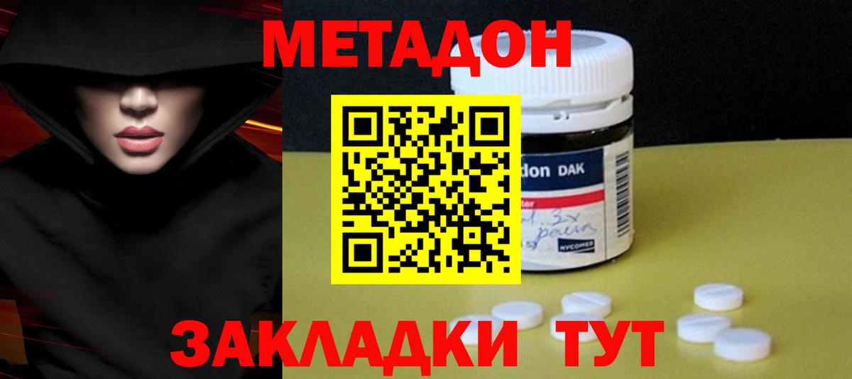 МЕТАДОН белоснежный  Вход с VPN  Губкин 