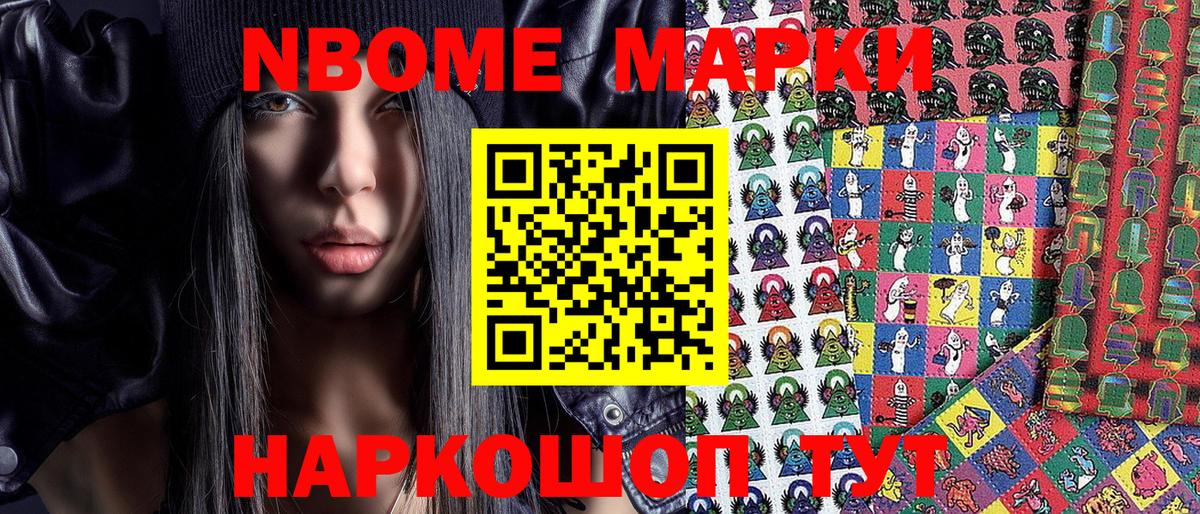 Губкин  Марки NBOMe 1,8мг  Вход с VPN 